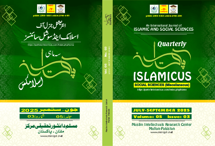 PIIJISS New Title Vol5 No3 July September 2025 Regular Edition