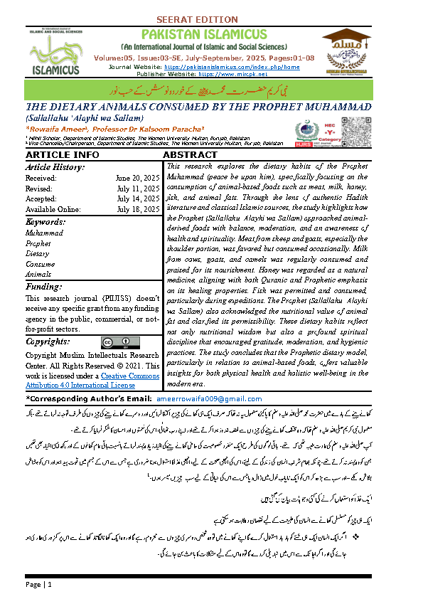 01 Urdu Final PAKISTAN ISLAMICUS July September 2025 Vol 05 Issue 03S SE Citation Page