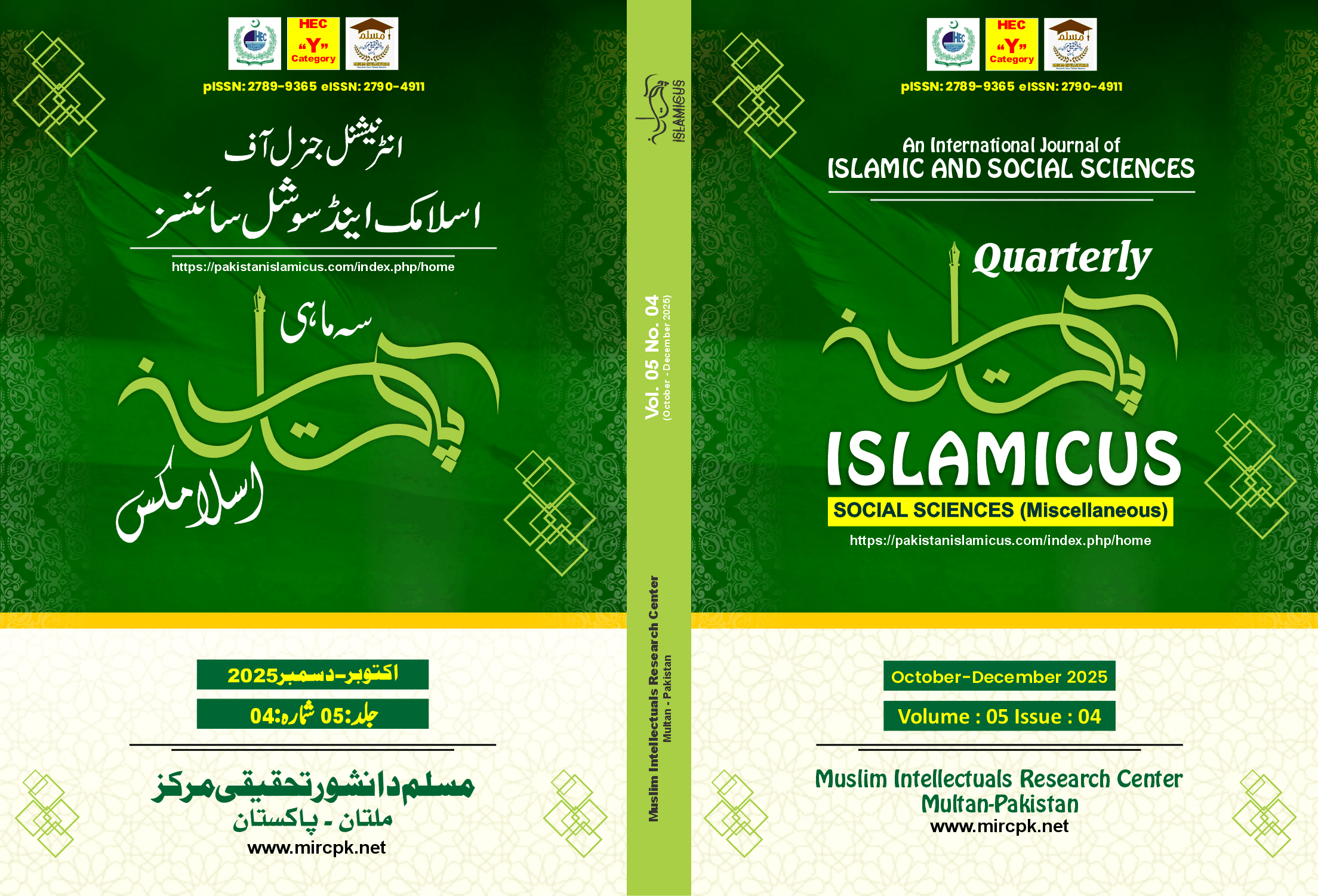 PIIJISS New Title Vol5 No4 October December 2025