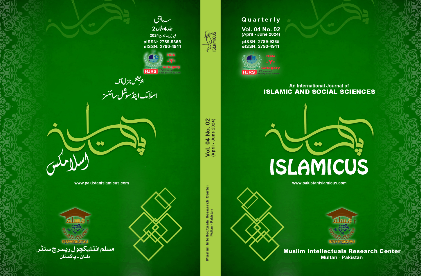 Pakistan Islamicus Book Title Vol4 No2 April June 2024